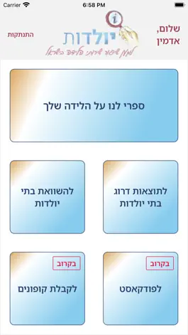 Game screenshot יולדות hack