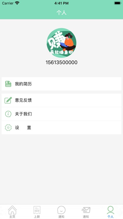 最能赚兼职-在线找兼职必备app screenshot-5