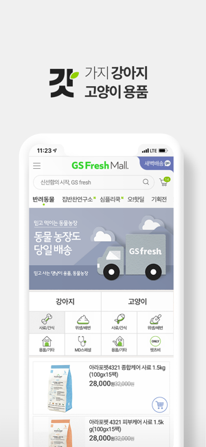 GS Fresh Mall / 심플리쿡(圖6)-速報App