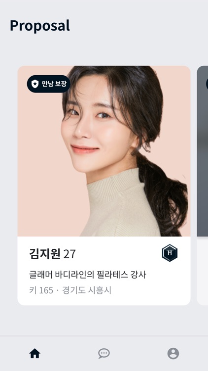 H클래스 - 만남 100% 보장 프라이빗 매칭