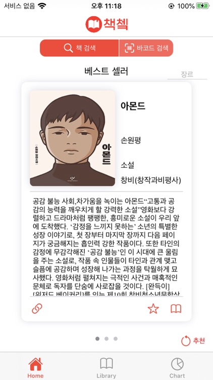 책쳌 - 내 손안에 작은 책장