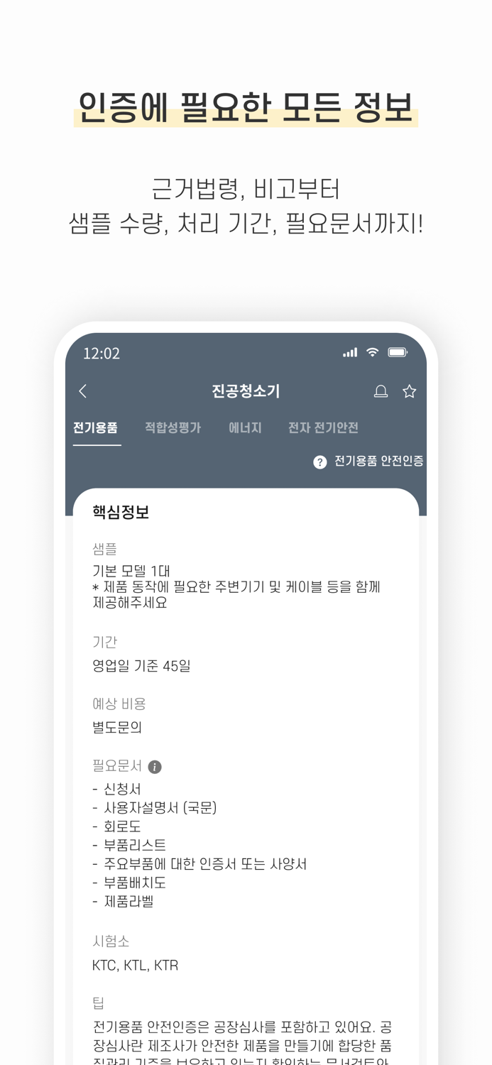 LooKC - 국내 유일 KC인증 솔루션