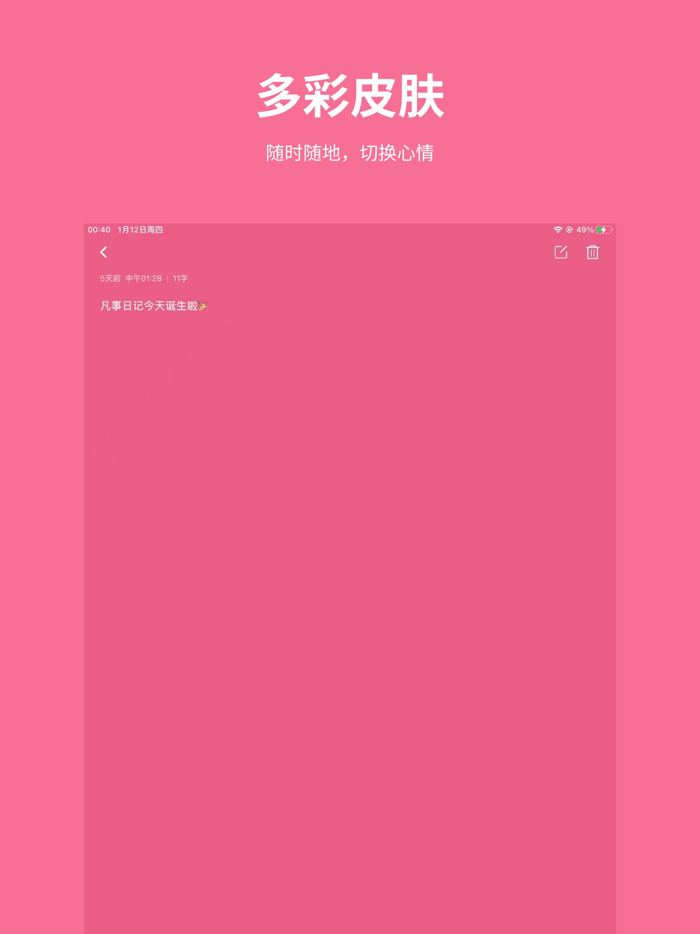 凡事日记-记录生活大小事