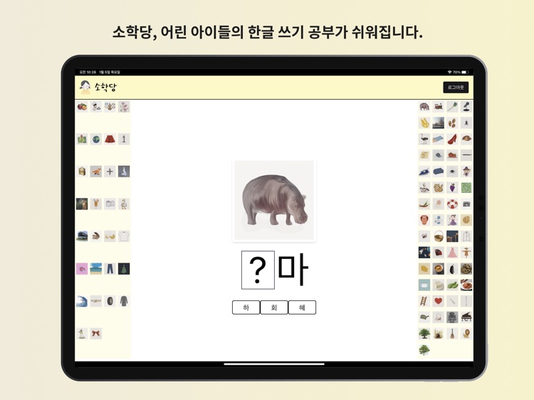 소학당 screenshot-3