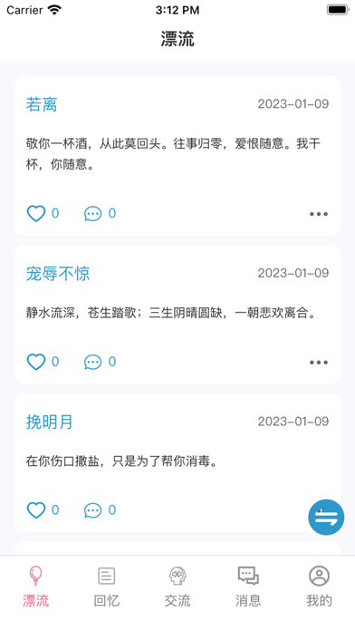 趣约-漂流瓶&树洞交友App screenshot 2