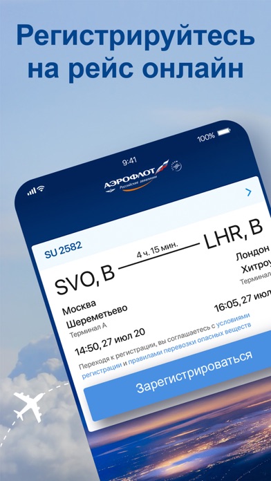 Аэрофлот приложение на андроид с официального сайта. Как зарегистрироваться на самолет Аэрофлот через телефон.