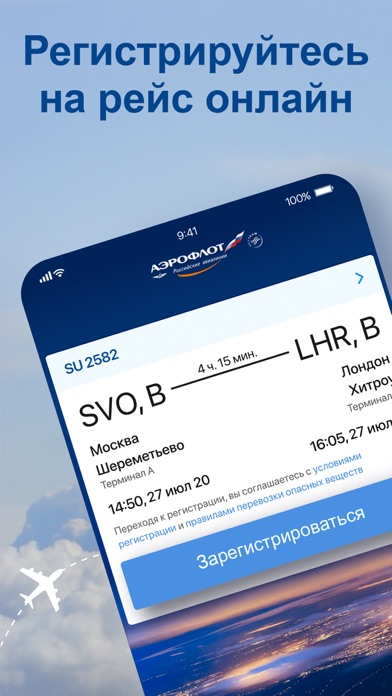Приложение аэрофлот билеты. Как зарегистрироваться на самолет Аэрофлот через телефон.