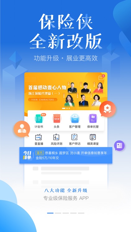 保险侠-保险师的人工智能展业管家