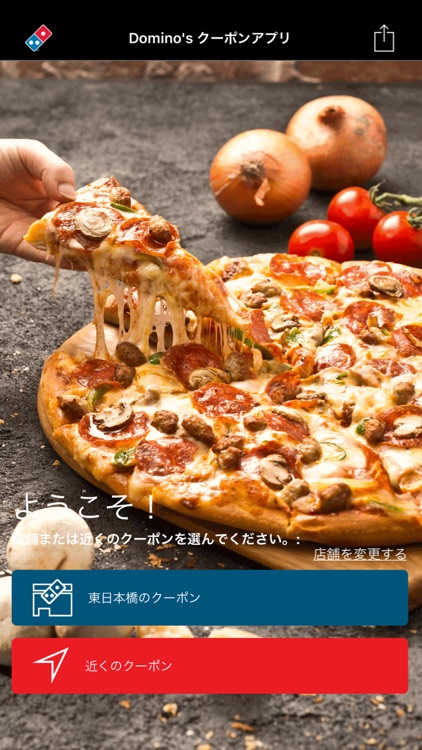 Domino's クーポンアプリ