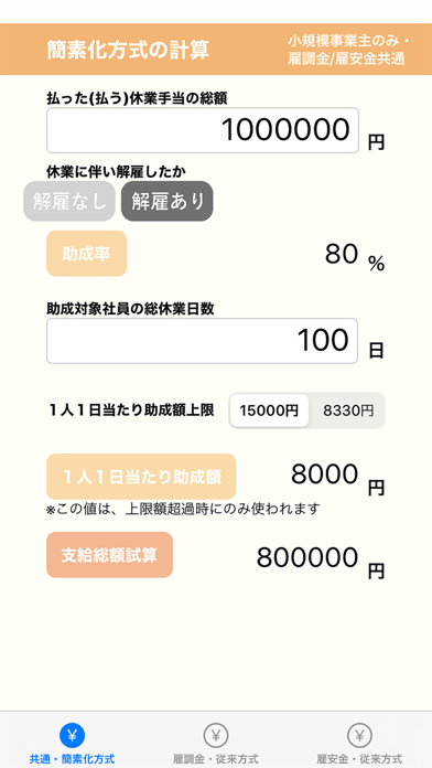 比べる雇調金 screenshot1