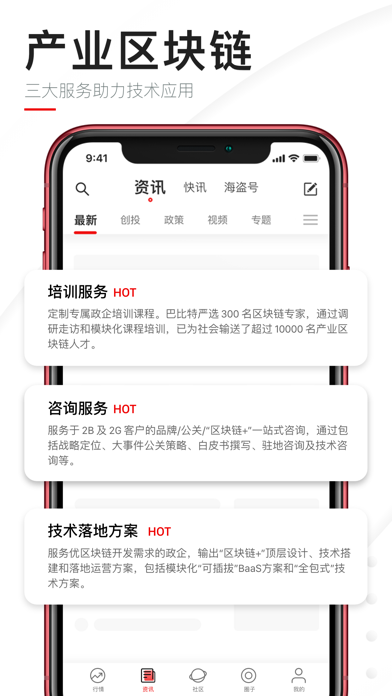 巴比特-区块链新闻资讯深度解读 screenshot 3