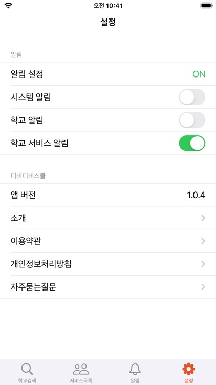 디비디비스쿨 – 학교 수강신청 앱 screenshot-4