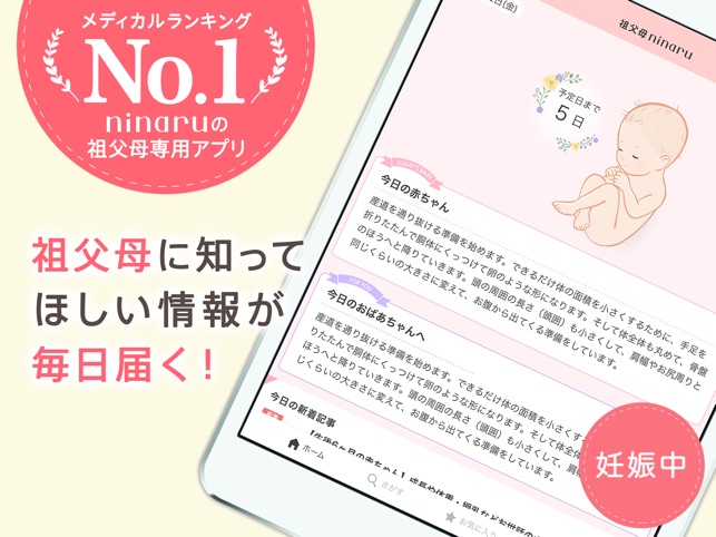 祖父母ninaru になる 妊娠 育児を支えるアプリ On The App Store