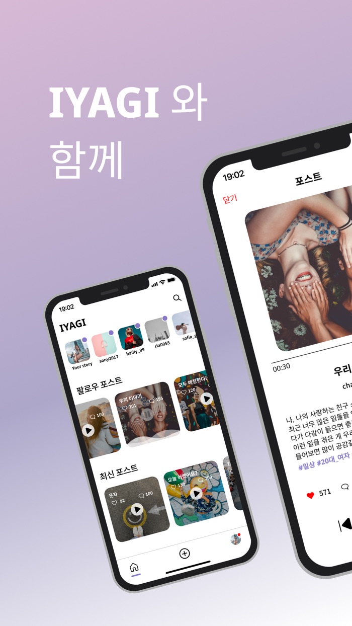 IYAGI 오디오 기반 소셜 미디어