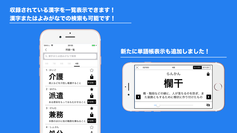 漢字検定４級 ８級 読みがなクイズ App For Iphone Free Download 漢字検定４級 ８級 読みがなクイズ For Iphone At Apppure