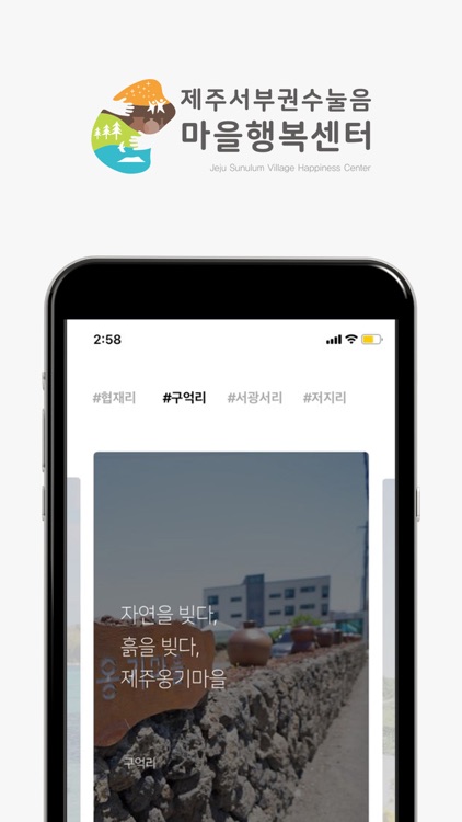 수눌음행복마을