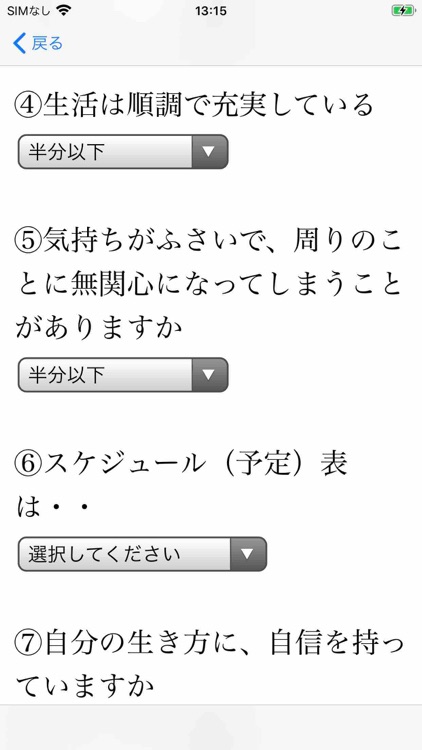 平塚市こころの体温計