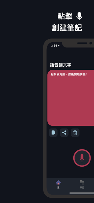語音筆記 - 語音轉文字轉換器(圖1)-速報App