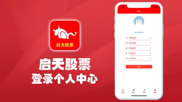 启天股票-策略行情资讯APP screenshot-3