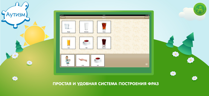 Аутизм Общение