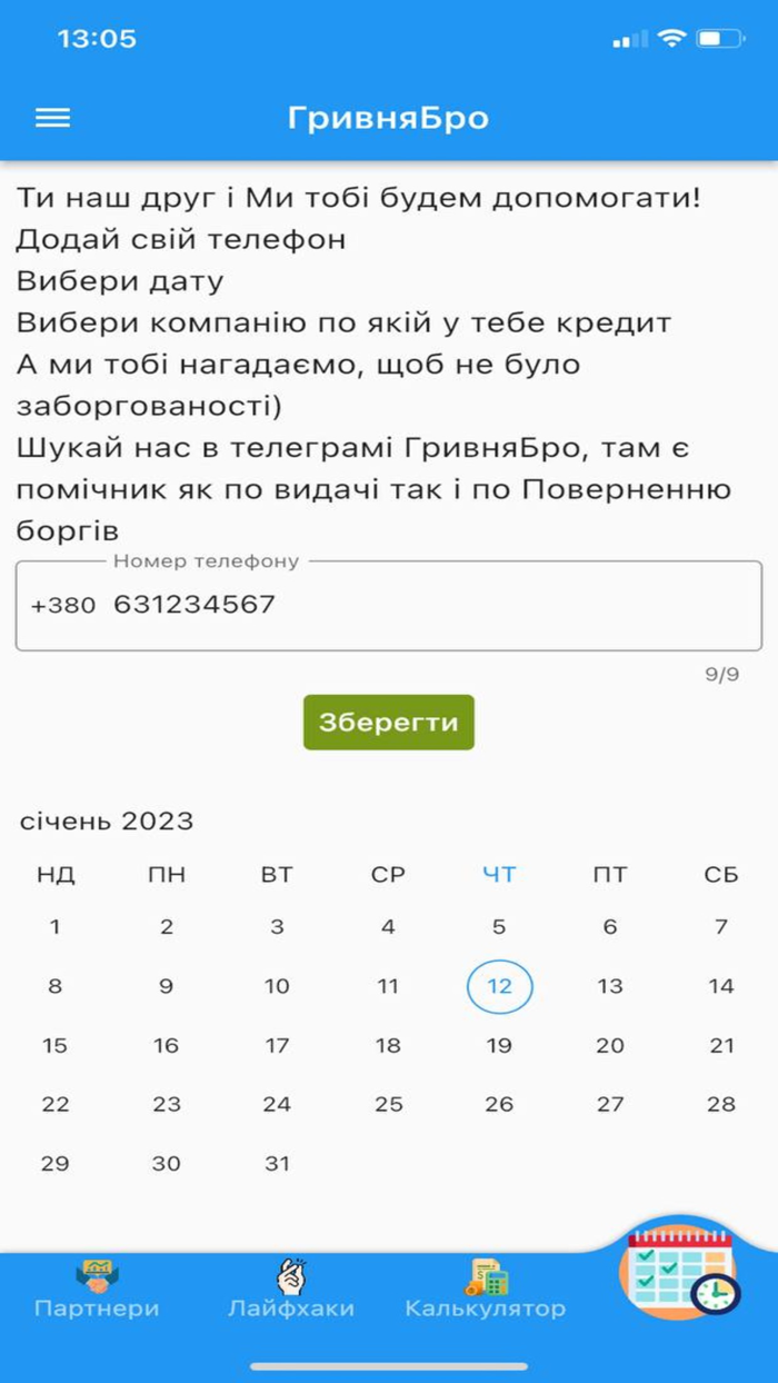 ГривняБро кредит онлайн