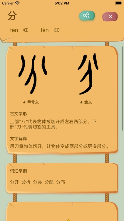 象形识字 screenshot-3