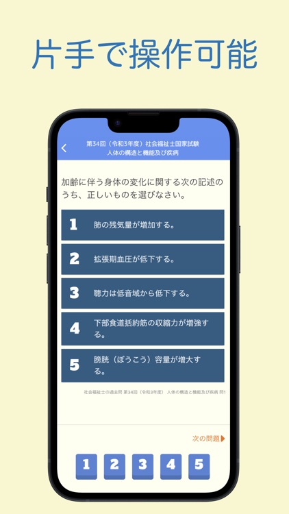 社会福祉士国家試験 過去問アプリ 〜社会福祉士の勉強サポート screenshot-3