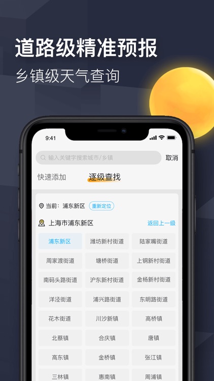 即刻天气-精准15天天气预报 screenshot-4