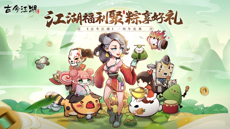 古今江湖-周年庆!觉醒与自创门派