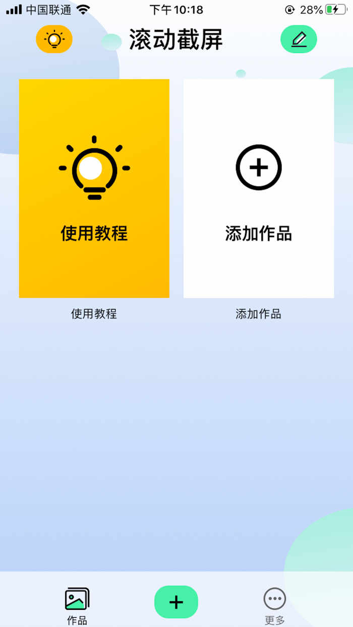 滚动截屏-长图轻松拼