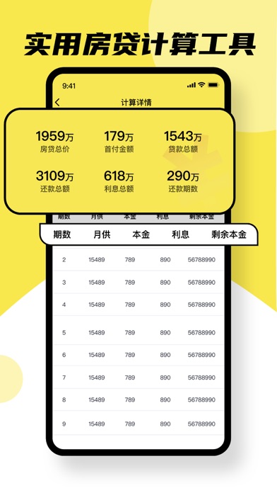 房贷计算器2022-锦尚房贷计算器&按揭贷款计算器 screenshot 3