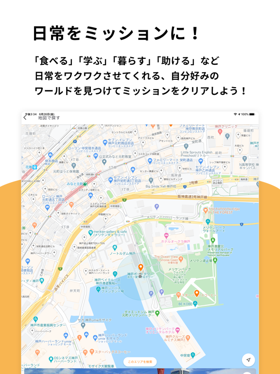 Updated Diiig 日常をミッションに Pc Iphone Ipad App Mod Download 21