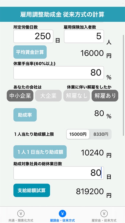 比べる雇調金