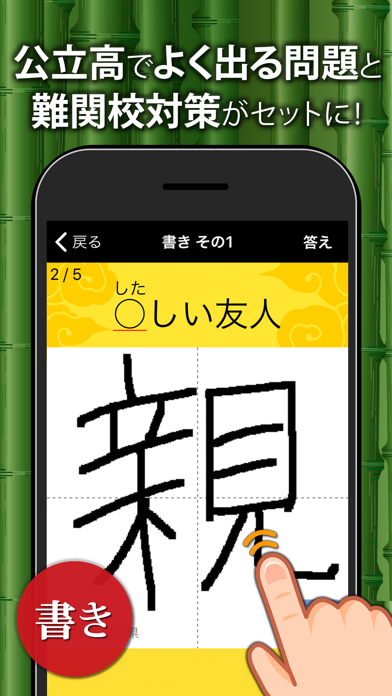 中学生漢字(手書き＆読み方) screenshot1