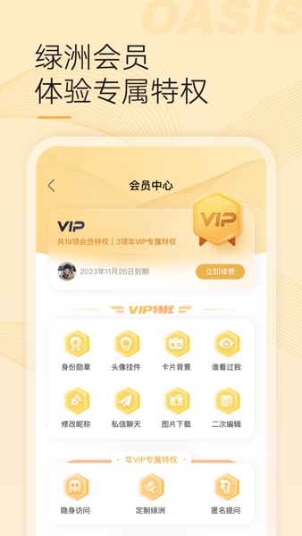 【图】绿洲-遇见美好遇见你(截图1) 【图】绿洲-遇见美好遇见你(截图1)