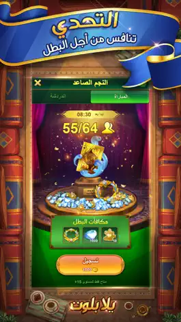 Game screenshot يلا بلوت وهاند hack