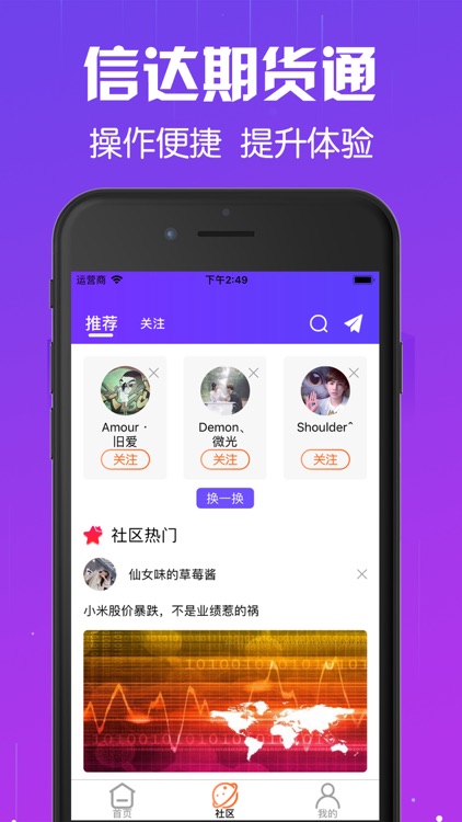 信达期货通 screenshot-3