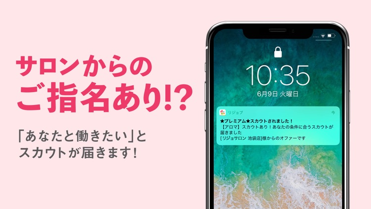 リジョブ - 美容の求人探しアプリ screenshot-4