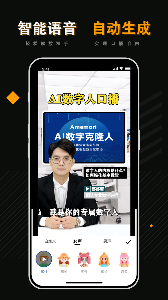 AI数字克隆人-让虚拟主播代替真人出镜