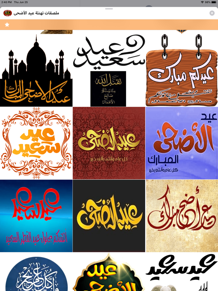 ملصقات تهنئة عيد الأضحى