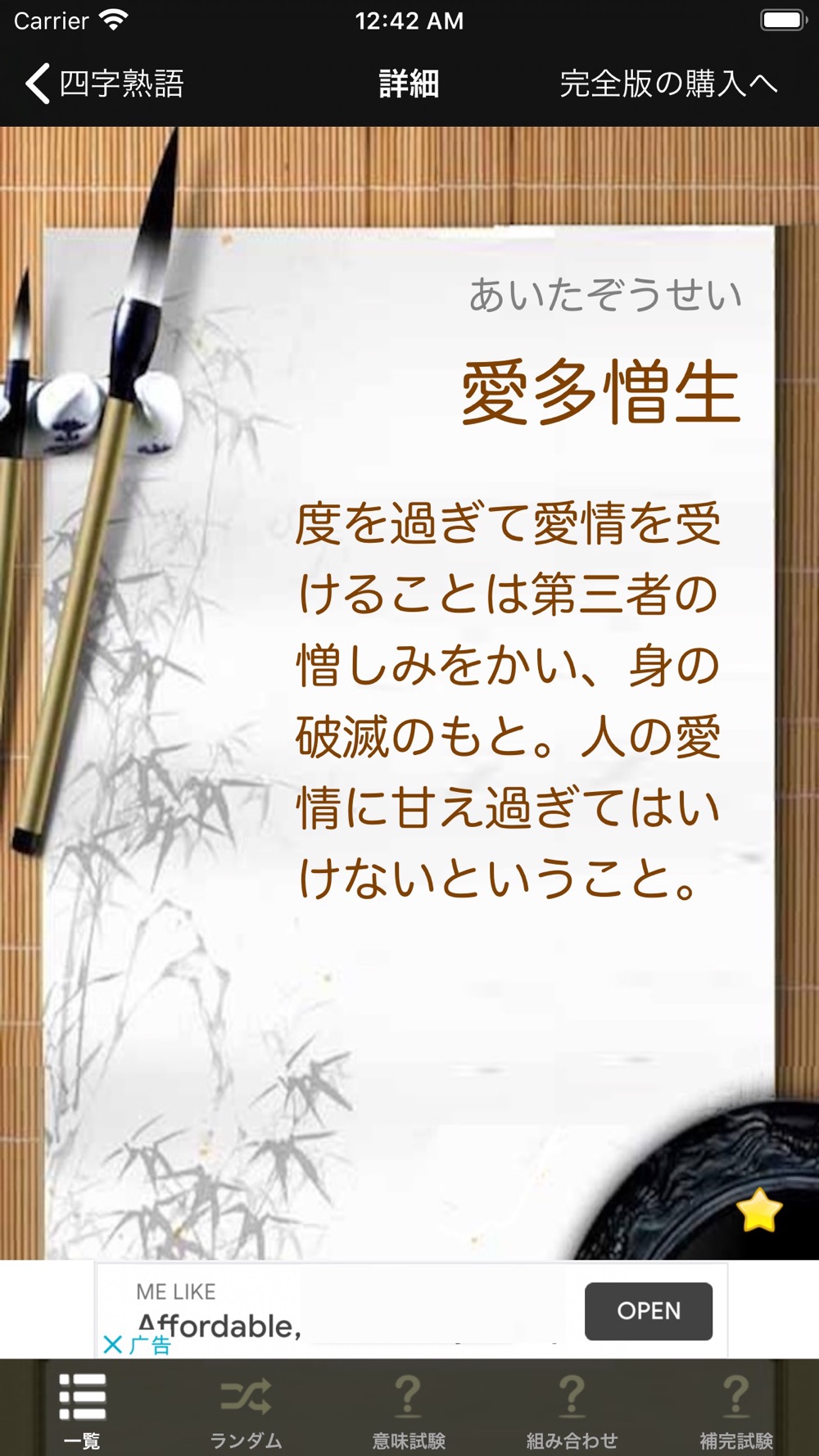 熟語辞典lite Free Download App For Iphone Steprimo Com