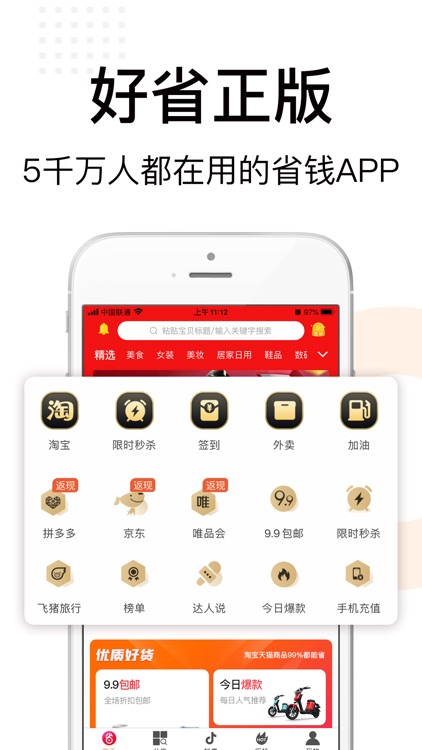 好省-杭州唯一正版好省app！