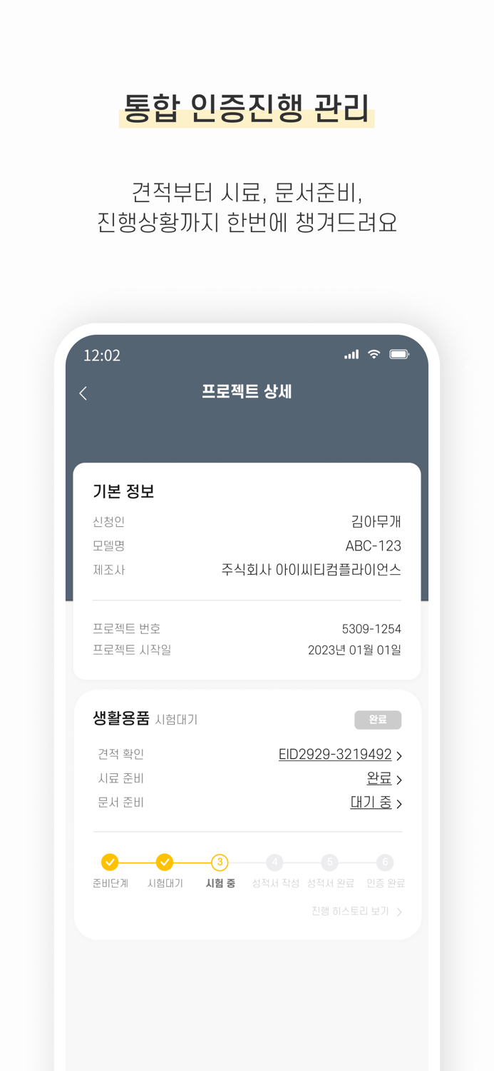 LooKC - 국내 유일 KC인증 솔루션