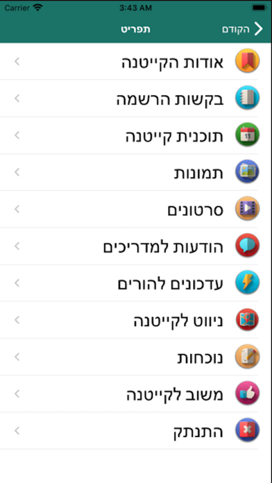 אור גלקסיה קייטנות screenshot 2