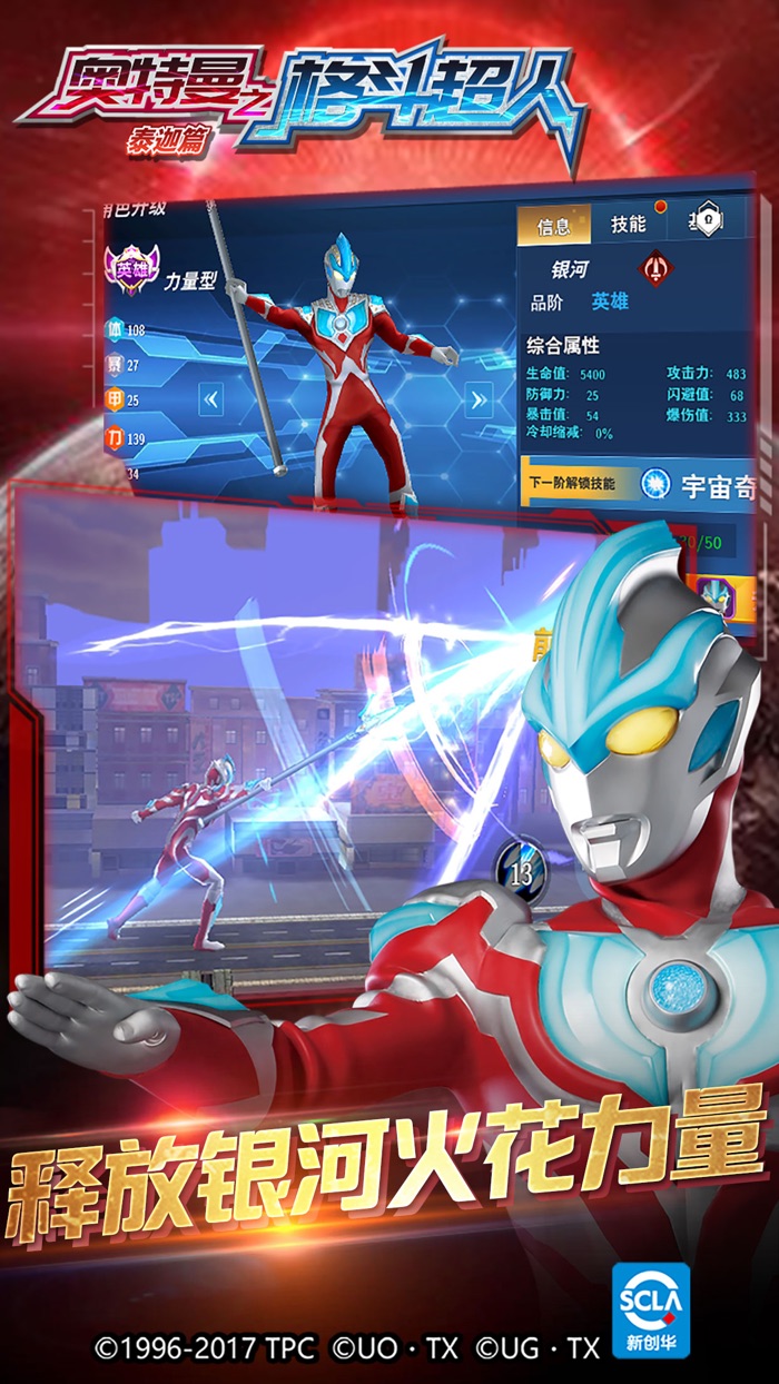 奥特曼之格斗超人 - 5V5竞技对战游戏