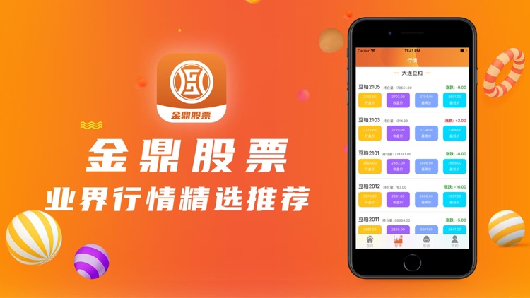 金鼎股票-股票策略行情App