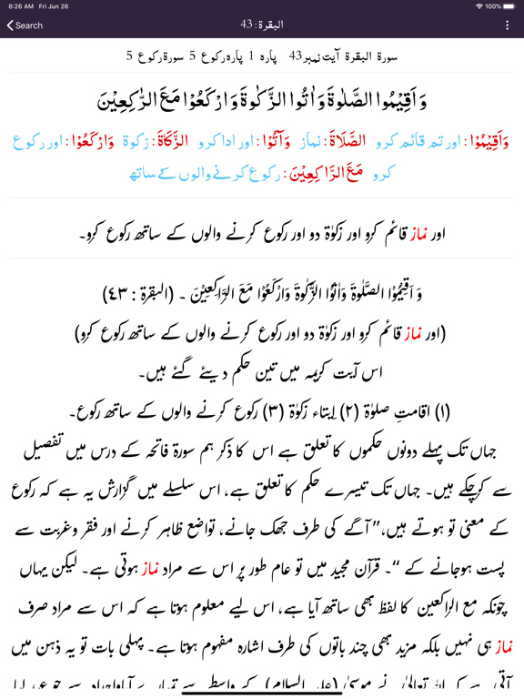 Ruh-ul-Quran - Tafseer screenshot 4