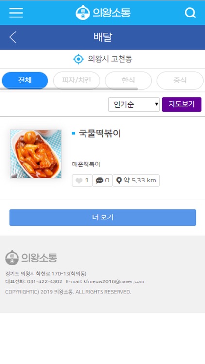 의왕소통