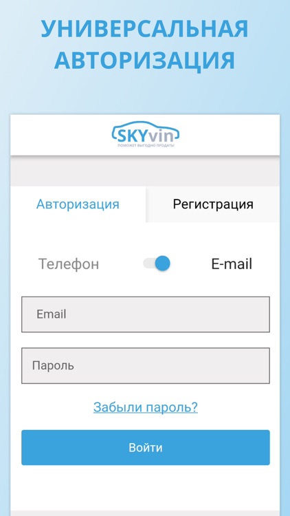 SKYvin — оценка и продажа авто