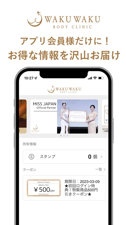 わくわくボディクリニック